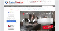 Desktop Screenshot of klimakom.ru